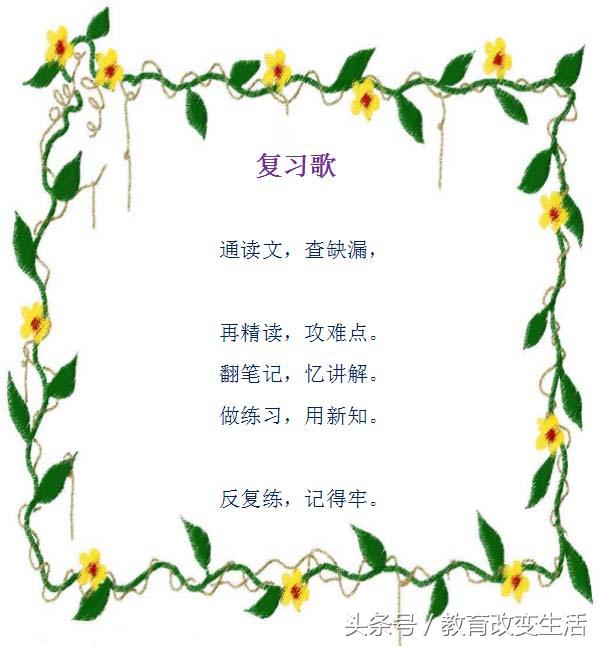 小学数学必背歌谣，8大小学生学习方法歌谣