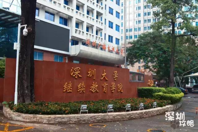 深圳广播电视大学，深圳最著名大学（广东教育：深圳有多少大学高校）