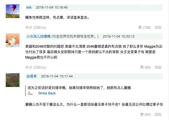 张曼玉章子怡两人关系引争议，我也不要跟章子怡合作