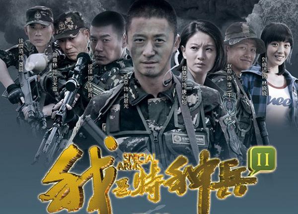 好看的十部电视剧我是特种兵，我是特种兵系列电视剧