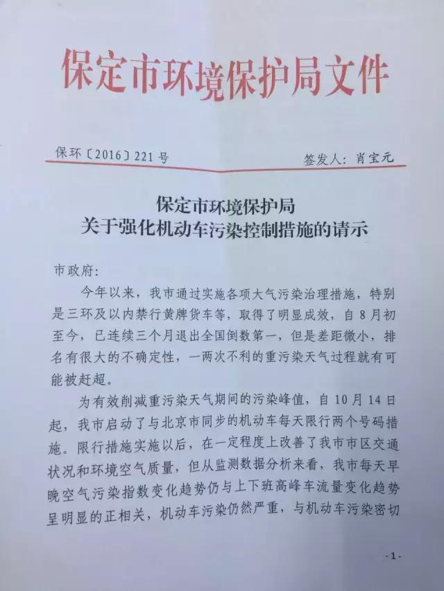 保定单双号限行，最新保定市机动车限行通知