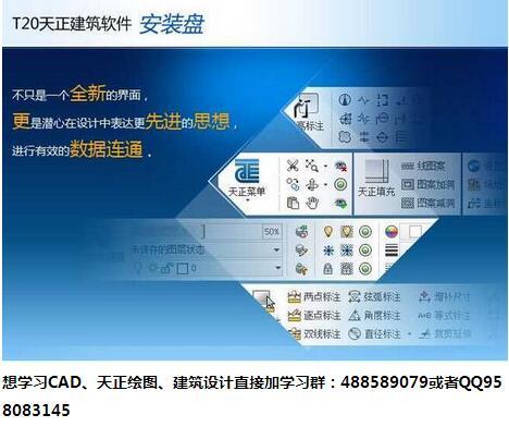 初学者如何设置天正t20v3.0，天正建筑T20命令详解教程