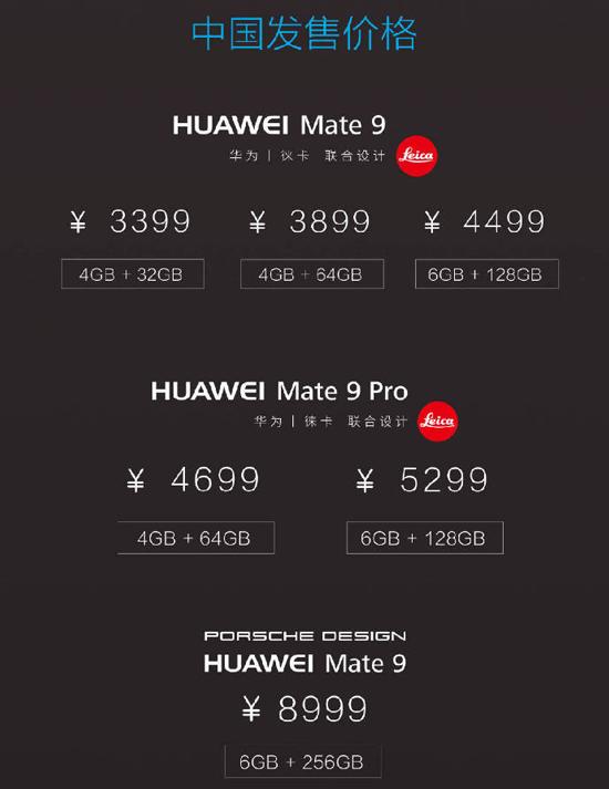 华为mate9多少钱，华为mate9官方报价（9跌破3000元大关）