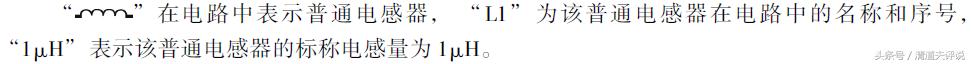 电感的符号图解，电感的标示方法和封装