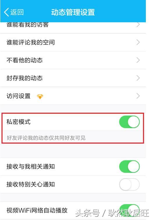qq动态点赞只显示共同好友，QQ新功能空间动态