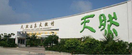 天和温泉度假村，广东十大隐奢温泉（湖北省温泉度假村最全大全）