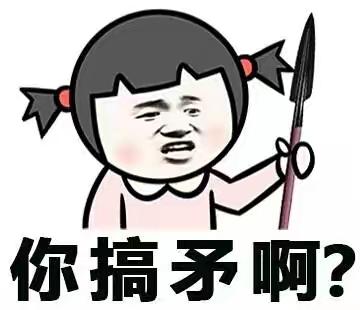 斗图专用表情包损人，斗图表情包第2期骂人不带脏字