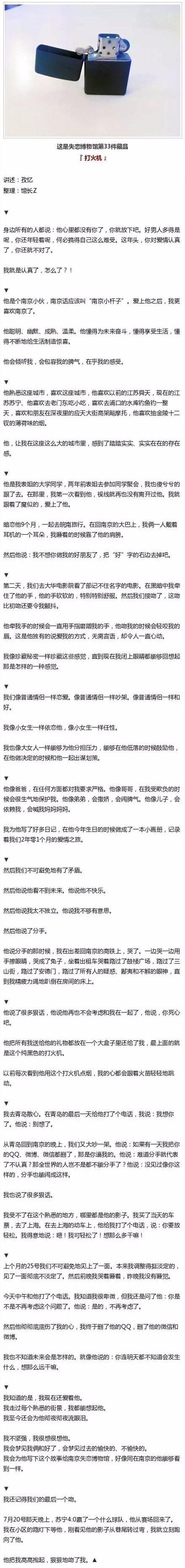 南京最有名的失恋博物馆，南京失恋博物馆展出