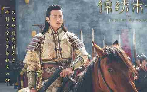 锦绣未央片段元烈王子，锦绣李未央3