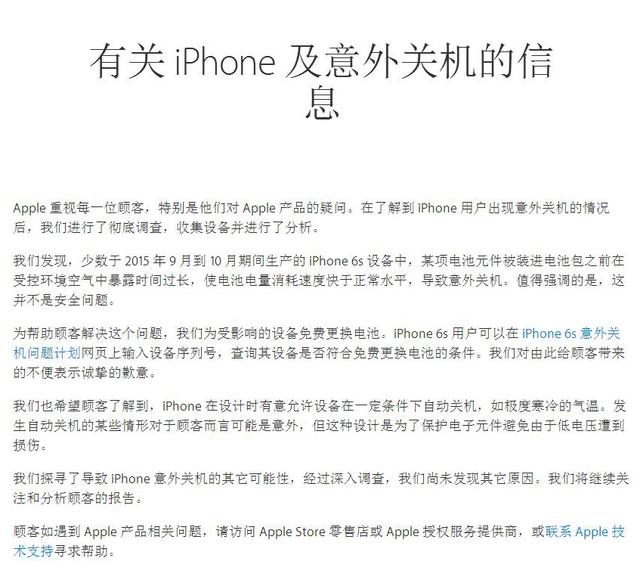 iphone自动关机，iphone什么情况会自动关机（iphone用户请注意这些）
