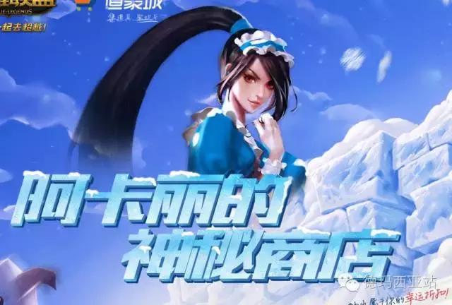 8月幸运召唤师，lol阿卡丽神秘商店最新8月（LOL2018全年幸运召唤师活动时间表）