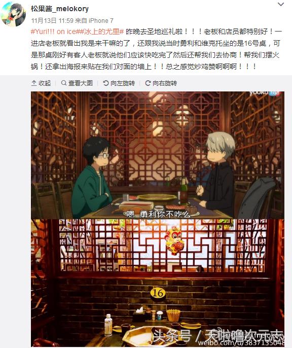 冰上的尤里原型，细节考据看过来（冰上的尤里在哪才看得到）