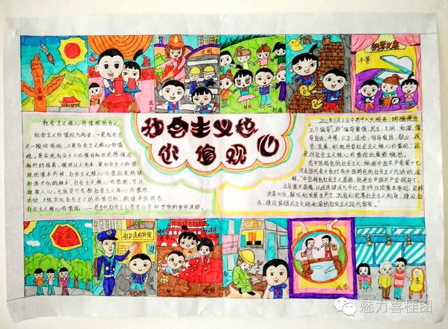 宣传核心价值观的手抄报小学，西丰县郜家店镇中心小学开展“社会主义核心价值观”手抄报评选活动