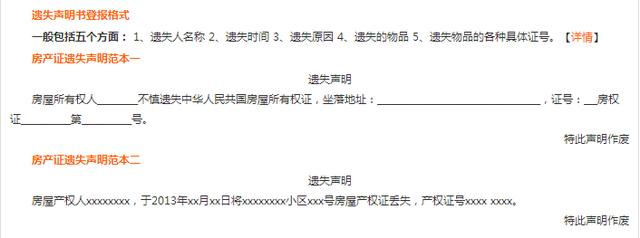 补办房产证需要什么手续，房产证丢了怎么补办需要什么材料