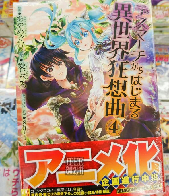 爆肝工程师的异世界狂想曲第1集，爆肝工程师的异世界狂想曲开播