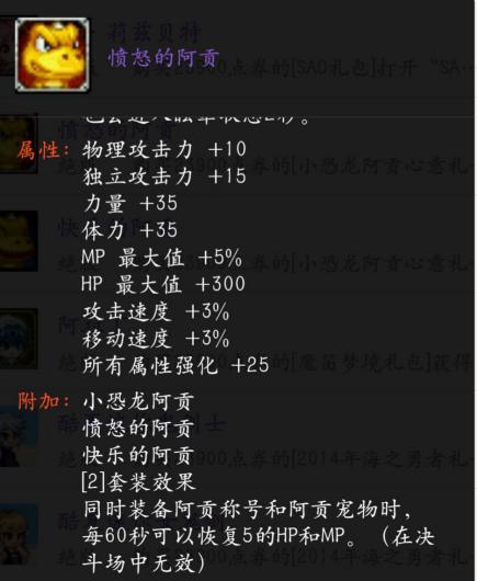 dnf所有宠物大全介绍，23双至尊一骑绝尘