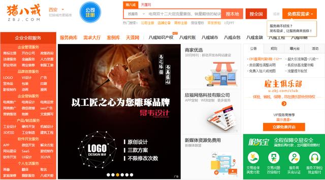 猪八戒威客网首页，猪八戒威客网可以做什么