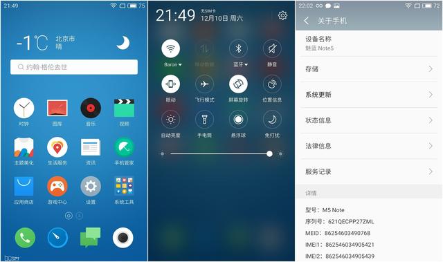 魅族note5，魅族魅蓝note5性能提高