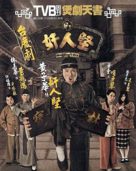 tvb为何不找黄子华拍剧，当地网友：除了合拍片