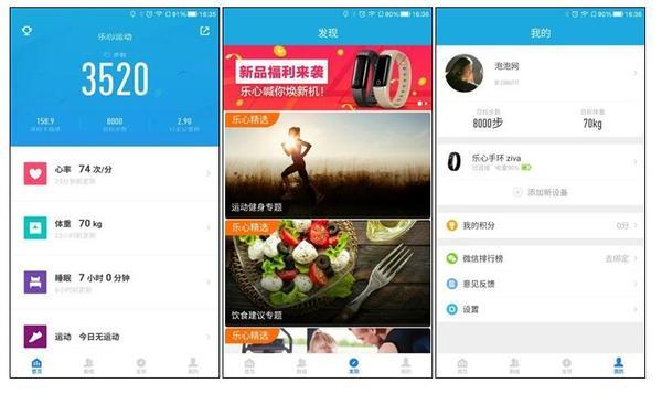 乐心智能手环官网网址，但是用手机多点触控进行交互的