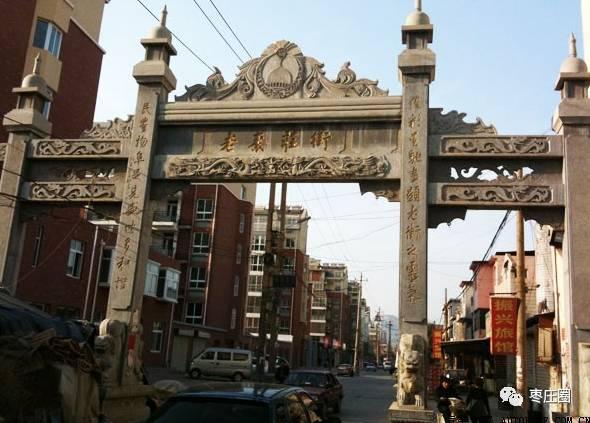 枣庄的东湖历史，市中区一些老地名和区域名字的由来