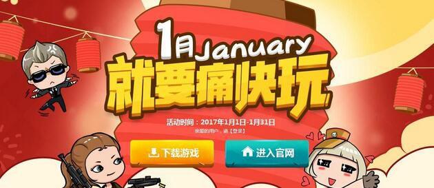 cf周末痛快玩，CF1月周末痛快玩多倍经验活动攻略详解（cf9月份活动大全）