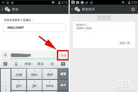 微信怎么群发消息 春节群发祝福不用愁