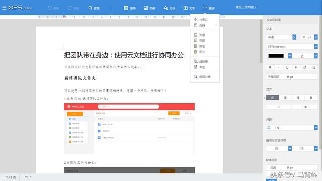 金山文档在线编辑，金山文档在线编辑wps（以后文档协同办公也不怕麻烦了）