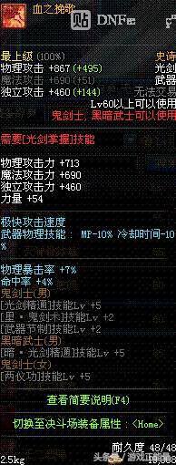 dnf最经典光剑，重温DNF早期统治鬼剑士的五把武器