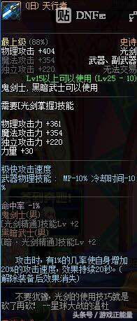 dnf最经典光剑，重温DNF早期统治鬼剑士的五把武器