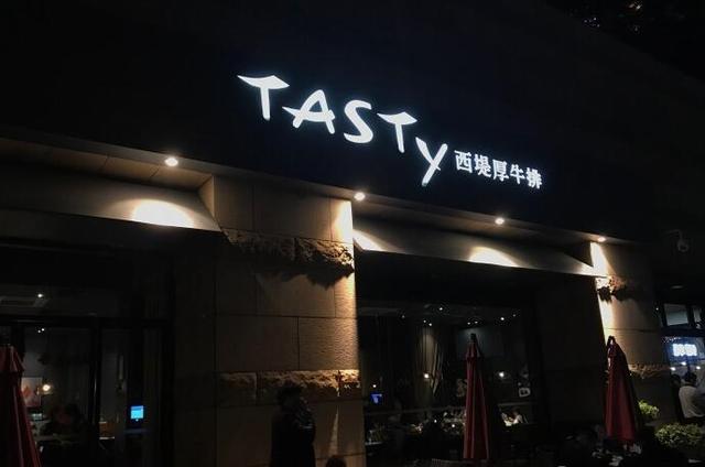 牛排餐厅常用菜谱目录，新年的第一餐要不要来一份牛排