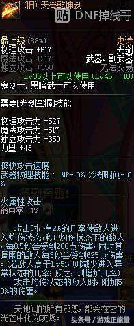 dnf最经典光剑，重温DNF早期统治鬼剑士的五把武器