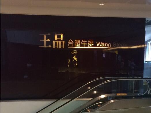 牛排餐厅常用菜谱目录，新年的第一餐要不要来一份牛排