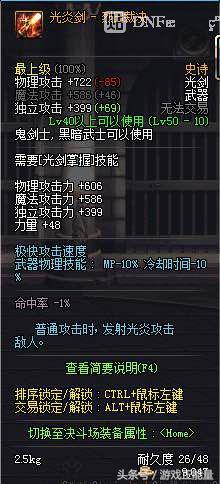 dnf最经典光剑，重温DNF早期统治鬼剑士的五把武器