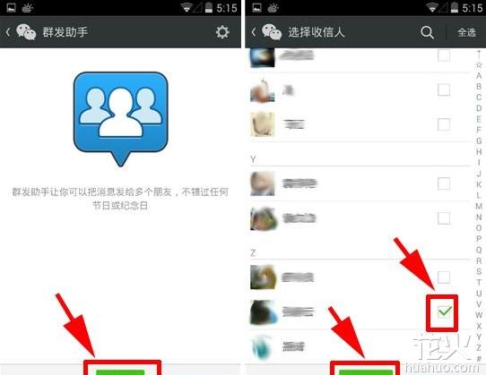 微信怎么群发消息 春节群发祝福不用愁
