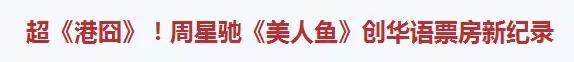 西游降魔篇的票房，大话西游和西游降魔的关系（春节档见证中国电影历史性时刻）