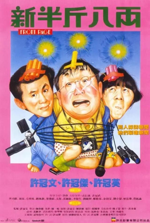 1990年香港电影票房排行，香港电影票房榜1990年