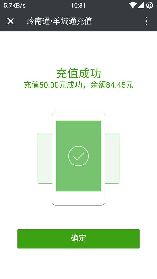 羊城通不用密码怎么充值，再也不用去排队充值羊城通了