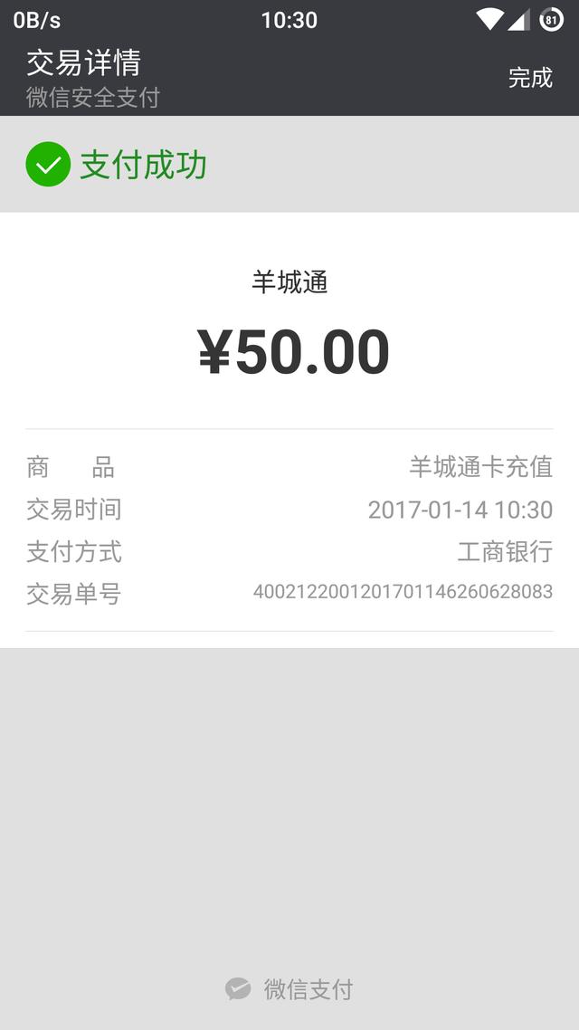 羊城通不用密码怎么充值，再也不用去排队充值羊城通了