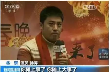 孙涛上春晚多少年了，春晚专业户孙涛