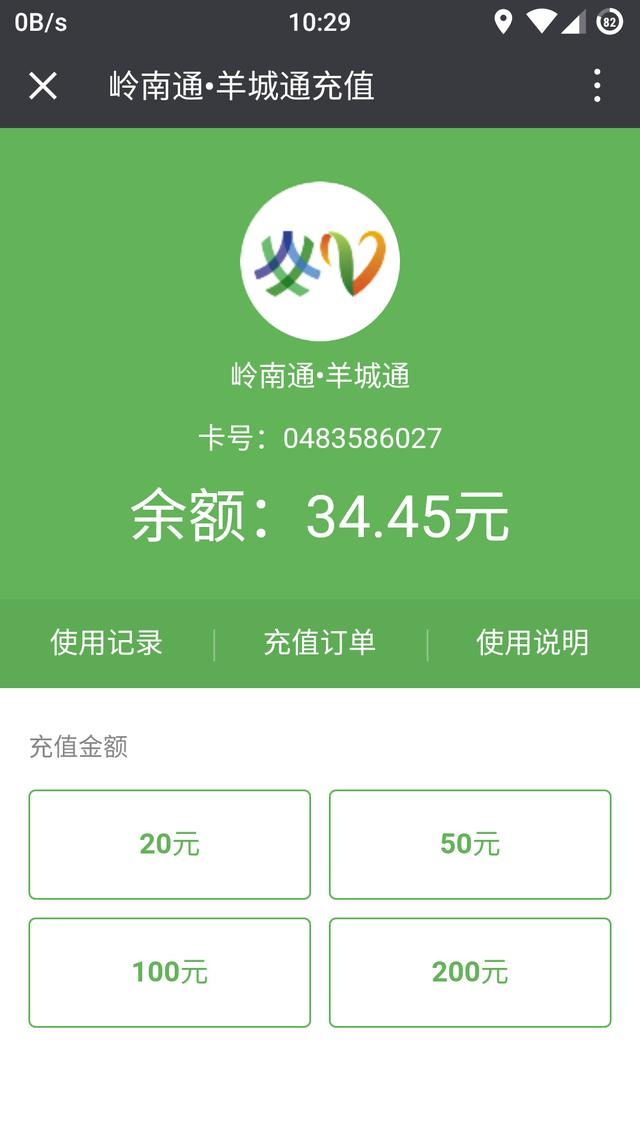 羊城通不用密码怎么充值，再也不用去排队充值羊城通了
