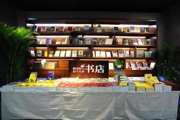沈阳最火的书店，沈阳文艺范书店新地图