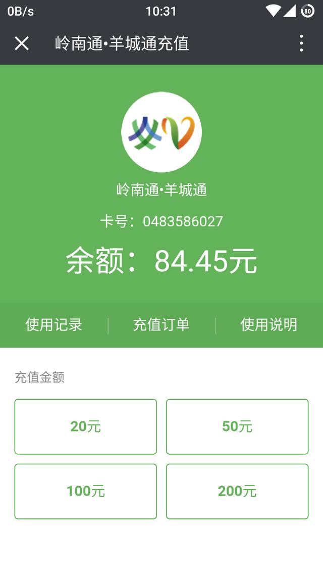羊城通不用密码怎么充值，再也不用去排队充值羊城通了