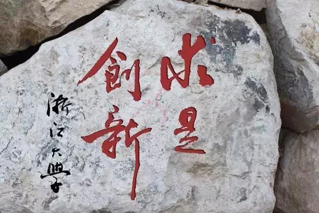 名校校训其中有你心仪的吗，热播剧《天才基本法》里的“三味大学”校训