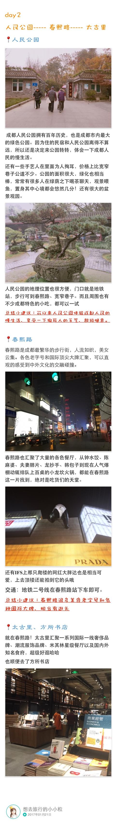 成都三日游攻略及费用，成都三日游自由行攻略最新（这样安排人均不到1000元）