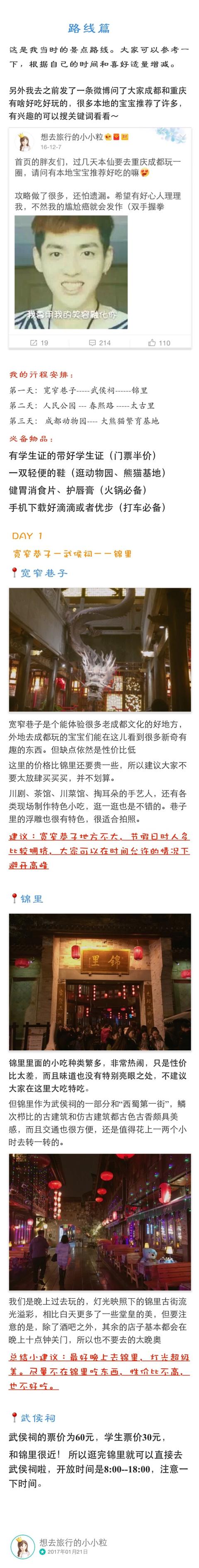 成都三日游攻略及费用，成都三日游自由行攻略最新（这样安排人均不到1000元）
