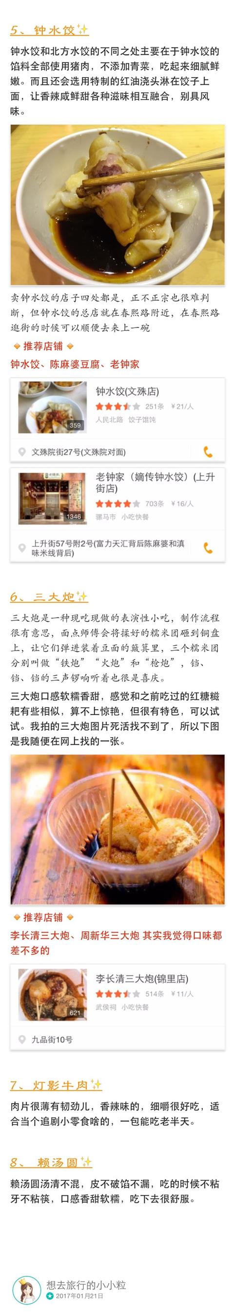 成都三日游攻略及费用，成都三日游自由行攻略最新（这样安排人均不到1000元）