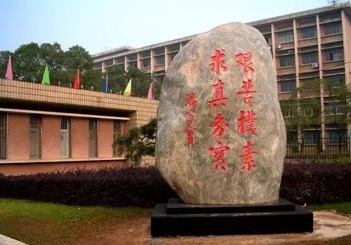 名校校训其中有你心仪的吗，热播剧《天才基本法》里的“三味大学”校训