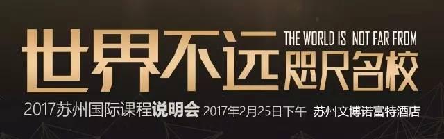 苏州国际外国语学校，苏州高端国际学校（苏州50所初中新初一分班情况曝光）