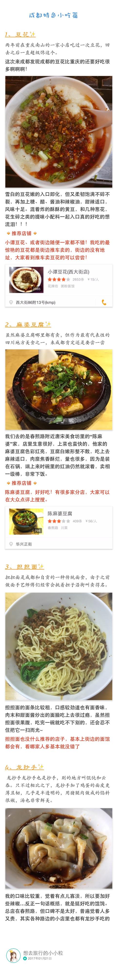 成都三日游攻略及费用，成都三日游自由行攻略最新（这样安排人均不到1000元）